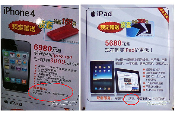 La empresa china Unicom ofrece el servico para Jailbreak el iPhone 4 e iPad. 1