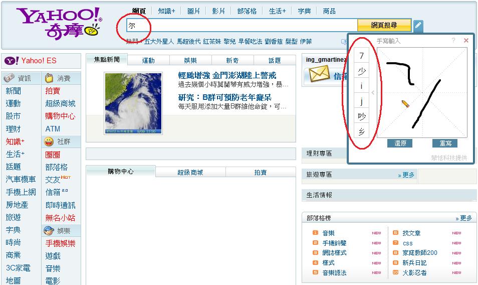 Yahoo permite escribir a mano caracteres Chino para sus Búsquedas. 1