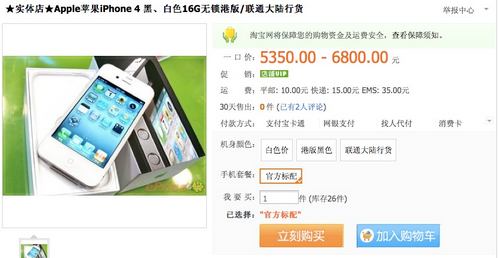 El Iphone 4 blanco se está vendiendo en China, aunque .... 1