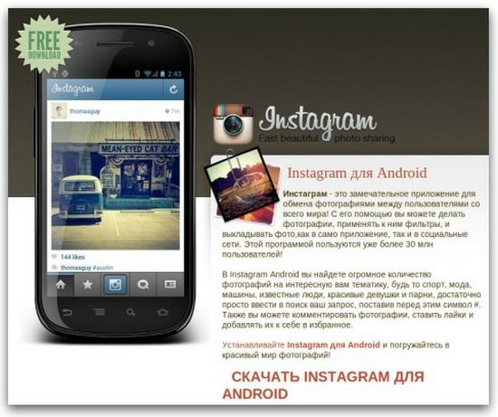 Aplicación falsa de Instagram está propagando malware en dispositivos Android 1
